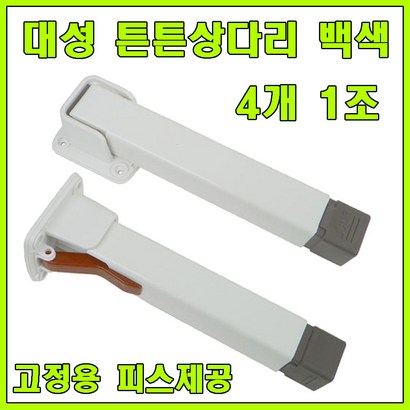 대성T 상다리