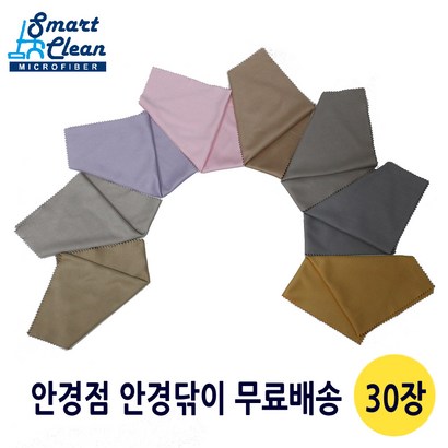 스마트크린 극세사 안경닦이 15x 30장 안경크리너 국내생산