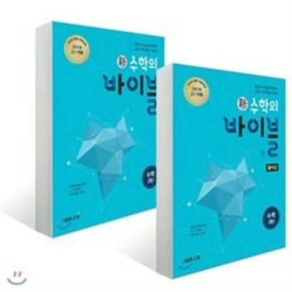 신 수학의 바이블 수학