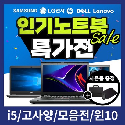 삼성 LG HP 델 레노버 중고노트북 주식 인강 저가 사무용 가성비 주식 12인치 14인치 15인치 17인치 리뷰후기
