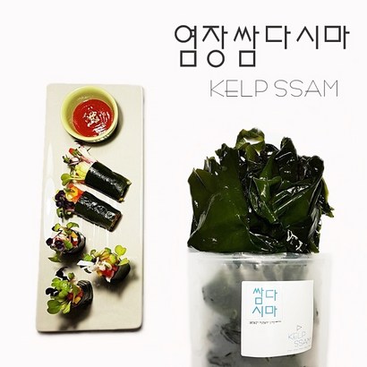 우진수산 염장 쌈다시마