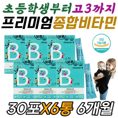 초등학생 저학년 면역 에너지 활력 영양제 비타민B군 우리 아이 어린이 아이들 키즈 애기 남자 여자 비타민 레몬맛 가루 파우더 분말 스틱 포 효과 효능 필수 영양소 보충 보조 제