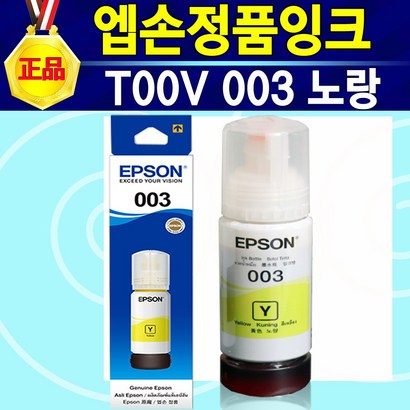 알전산 엡손 T00V 정품 003잉크 색상선택 후 구매 리뷰 후기