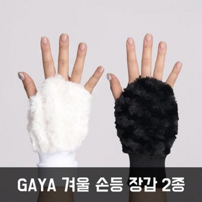 가야골프 겨울용 손등토시