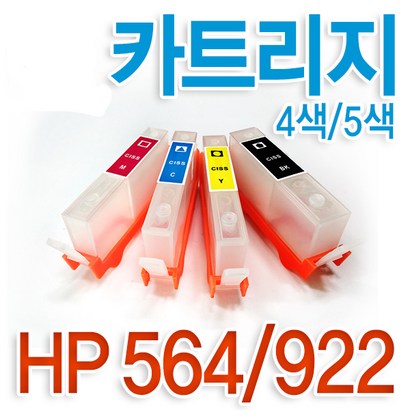 H 무한잉크공급기 카트리지 920/922/564용 부자재 6000 6500 6500a 7000 7500a B109A B110A B209A B210A B8550 C309A 리뷰 후기