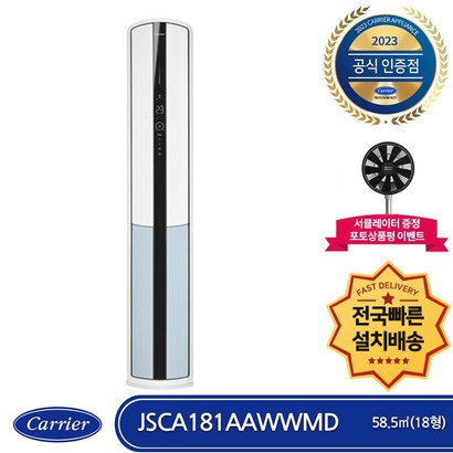 캐리어 JSCA181AAWWD 전국빠른배송 기본설치비포함 인버터 스텐드형 에어컨