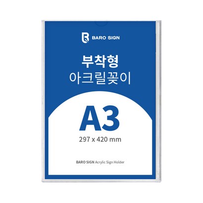 바로사인 아크릴꽂이 부착형 리뷰후기