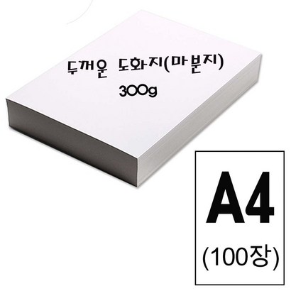 흥국산업 A4 마분지-100매 마닐라 백표지 미술용지 지류 만들기재료