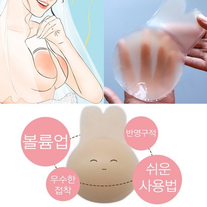 캔디핑크 쳐진가슴 볼륨업브라 토끼 니플패치 니플브라 실리콘브라 리뷰후기