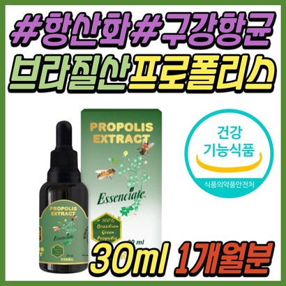 항산화 건강 기능 식품 브라질산 프로폴리스 리쿼드 식약처인증 액상 그린 프로플러스 환절기 목 입 속 구강 항균 관리 케어 보조제 아기 유아 청소년 어린이 성장기 수험생 주니어 추천