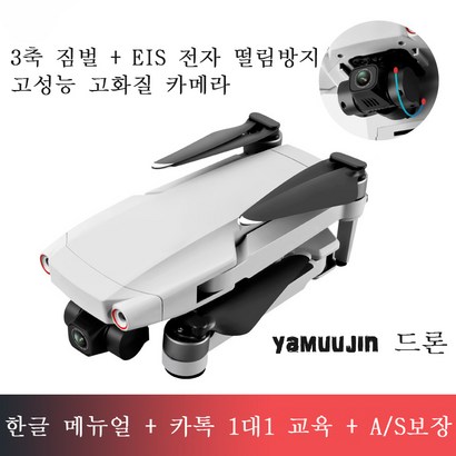 전문가 촬영용 드론 8kz카메라 106 Pro 35분비행 2종 색상 리뷰후기