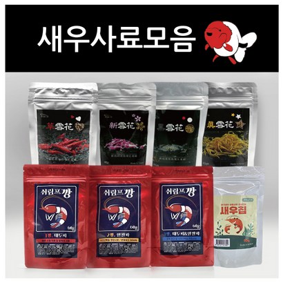 새우사료 쉬림프깡 초설화 신설화 흑설화 진설화 새우칩
