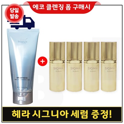 에코브런치 브라이트 클렌징 폼 구매 / 헤라 시그니아 세럼 x4개