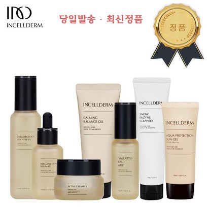<최신정품QR/당일출고> 인셀덤 리뉴얼 7종 / 쇼핑백 증정 약산성클렌징미백리프팅자외선차단 원빈화장품 INCEDER