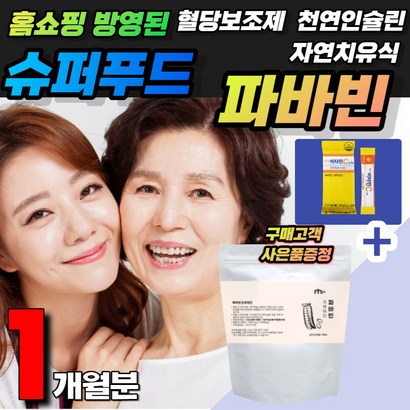 프리미엄 파바빈 파바콩 고함량 단백질 슈퍼푸드 분말 혈당관리 파바빈효능 작두콩 잠두콩 파바빈분말 이소플라본 식이섬유 단백질 분말 쉐이크 누에콩 프로테인 당뇨에좋은음식 홈쇼핑