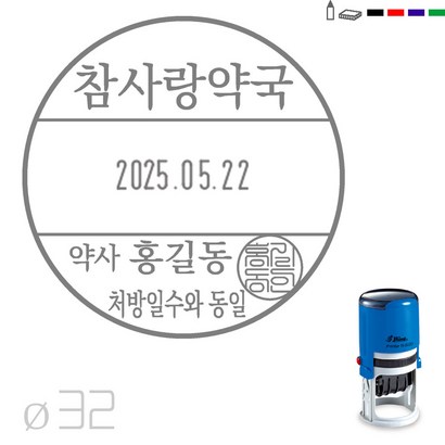 고무인닷컴 도장파닷컴 약국용 처방일수와동일 날짜 자동스탬프 도장 지름