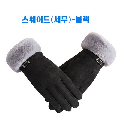 여성 겨울용 부드러운 세무 가죽 털 장갑 스웨이드 장갑 휴대폰 터치