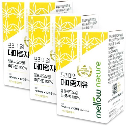 미국산 엑스트라버진 대마 종자유 캡슐 햄프씨드 오일