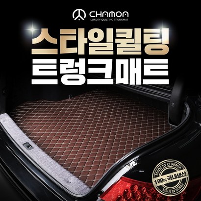 차모아 스타일 자동차 퀼팅 트렁크매트 차박매트 전차종 리뷰후기