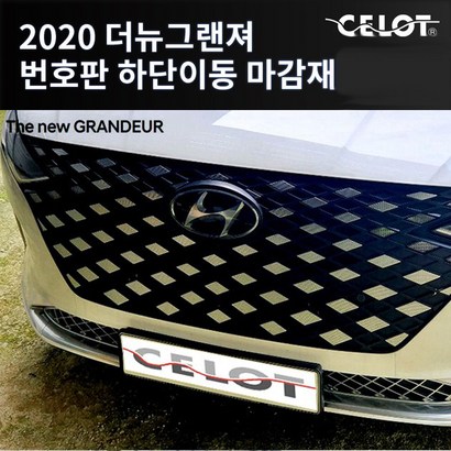 더뉴그랜저 하단이동형 번판가드 리뷰 후기