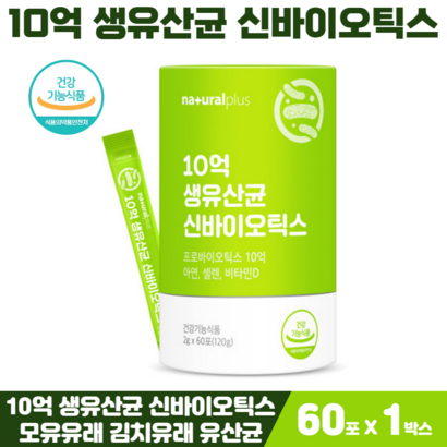 신바이오틱스 프로바이오 프리바이오 생유산균 모유유래 김치유래 유산균 분말 스틱 장건강