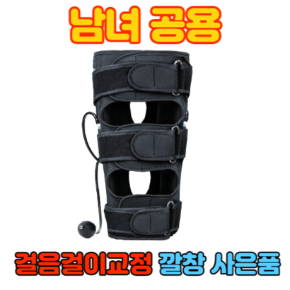 킹바른 오다리 자세 교정 휜O OX 오 다리 자세 교정기