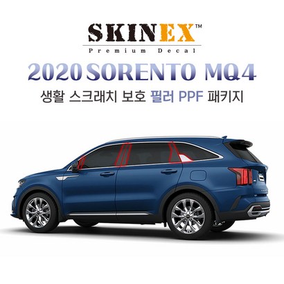 쏘렌토 Q4 F 익스테리어 생활 스크래치 보 필러 패키지 리뷰 후기