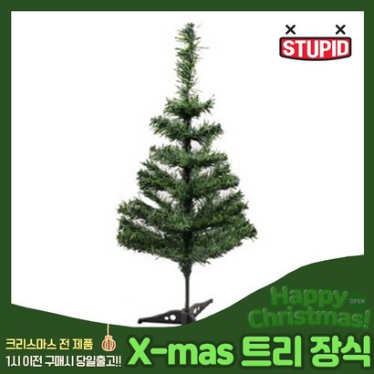 스투피드 크리스마스 트리 장식 모음