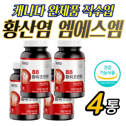 고함량 엠에스엠 상어 연골 글루코사민황산염 관절케어 디메틸설폰 성인 중년 무릎 무릅 부모님 손가락 손마디 어머니 팔목 아버지 발목 시니어 어깨 중장년 연골 조인트 도움 가성비