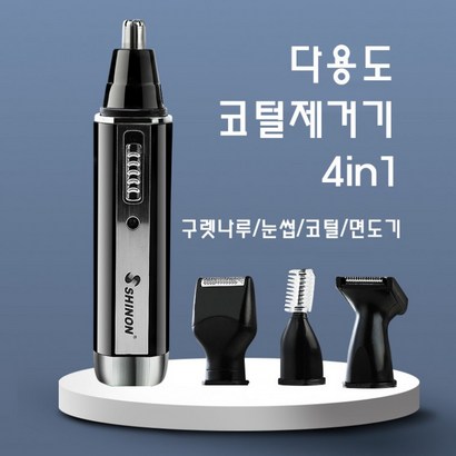 4in1 다용도 USB충전식 눈썹 귀털 코털제거기 면도기 잔털 트리머