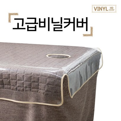 현대교역 비닐커버 맞춤비닐 병원비닐 요양원 피부비닐 경락비닐 침대비닐커버 침대커버 사이즈별선택 - 한국