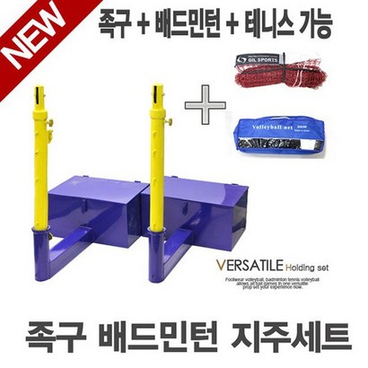 지아이엘 족구 배드민턴 겸용 지주세트