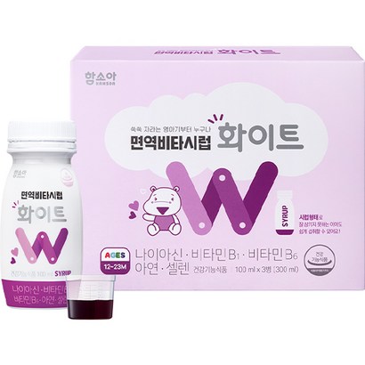함소아 면역비타시럽 유아비타민 화이트