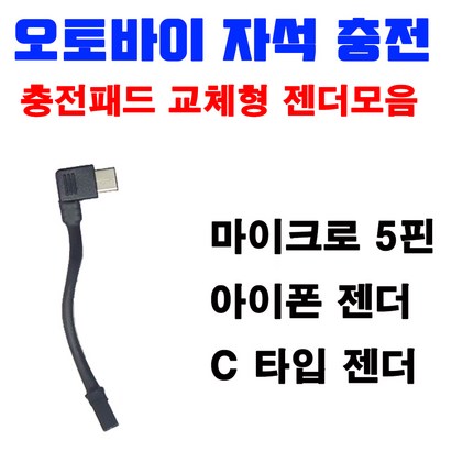 Ration 배달대행 오토바이거치대 자석충전패드추가젠더 C타입 5핀 아이폰/ 물병거치대 리뷰후기