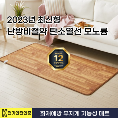 한일 거실용 전기장판 온돌마루 탄소매트 원룸 싱글