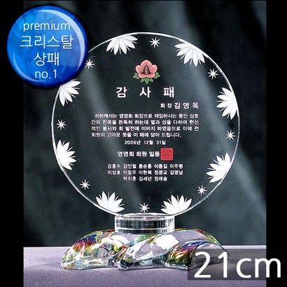 상패 감사패 공로패 기념패 재직기념패 교회상패 부모님감사패 세례패 장로임직패 안수집사패 칠순선물 환갑선물 팔순선물 TF5-21907