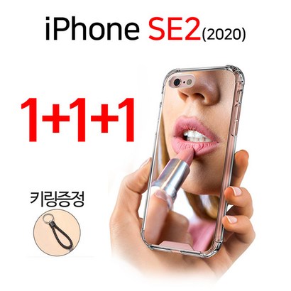 스톤스틸 아이폰 se2 2020 2세대 미러 범퍼 쿠션 케이스 3Coor 3개 키링증정 휴대폰