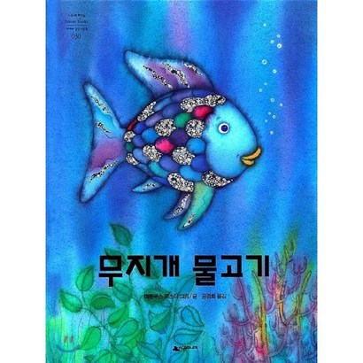 무지개 물고기