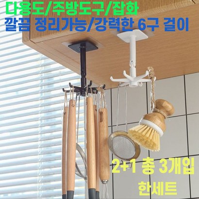 에이동 주방 회전형 조리도구걸이 국자걸이 주방정리대 3개입