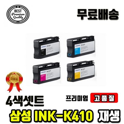 4색1셋트 삼성 INK-K410 C410 410 Y410 S-2960FW 재생잉크
