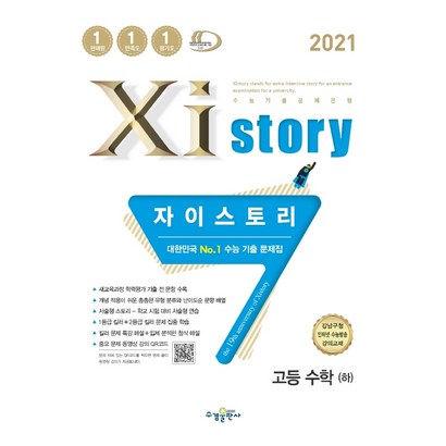 자이스토리 고등수학 리뷰후기