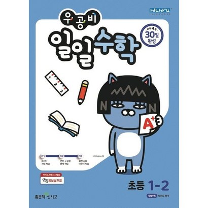 우공비 일일수학 초등 1-2