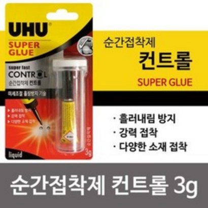 우후 순간접착제 컨트