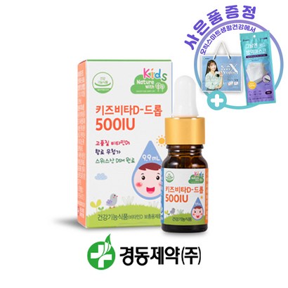 경동제약 키즈비타D 드롭 500IU 9 스위스산 DS 네이처위드