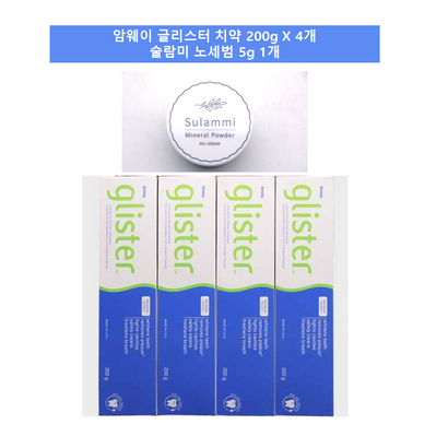 암웨이 글리스터 르미낙트 플로라이드 치약 술람미 노세범 리뷰후기