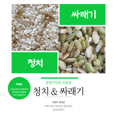 엔비 밀웜 사료용 청치 싸래기 닭 병아리 모이 사료