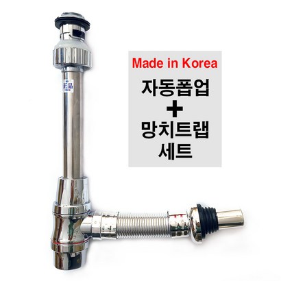 세면대 배수관 벽트랩 폽업