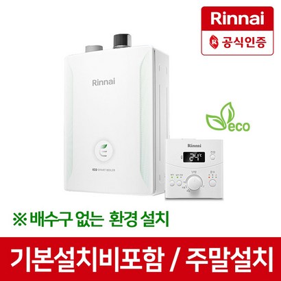 린나이 친환경 일반가스보일러 녹스 R331S 13/16/20/25KF N/
