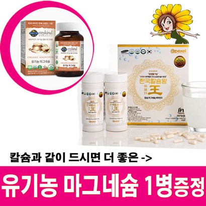 에이펙셀 나노칼슘 한국칼슘왕 240캡슐 유기농 마그네슘 증정