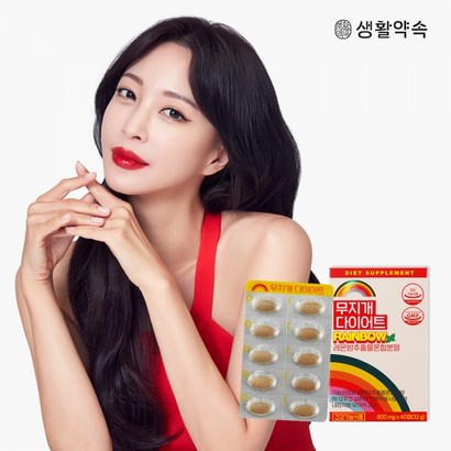생활약속 무지개다이어트